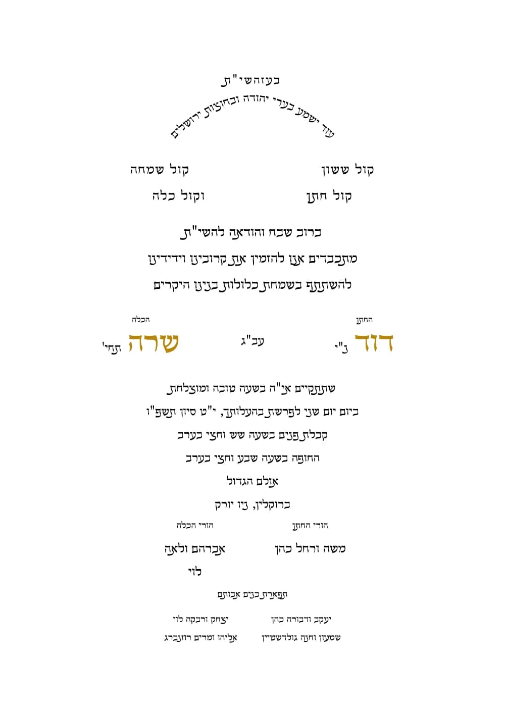 Traditional Hebrew Jewish wedding invitation wording with the Kol Sasson heading