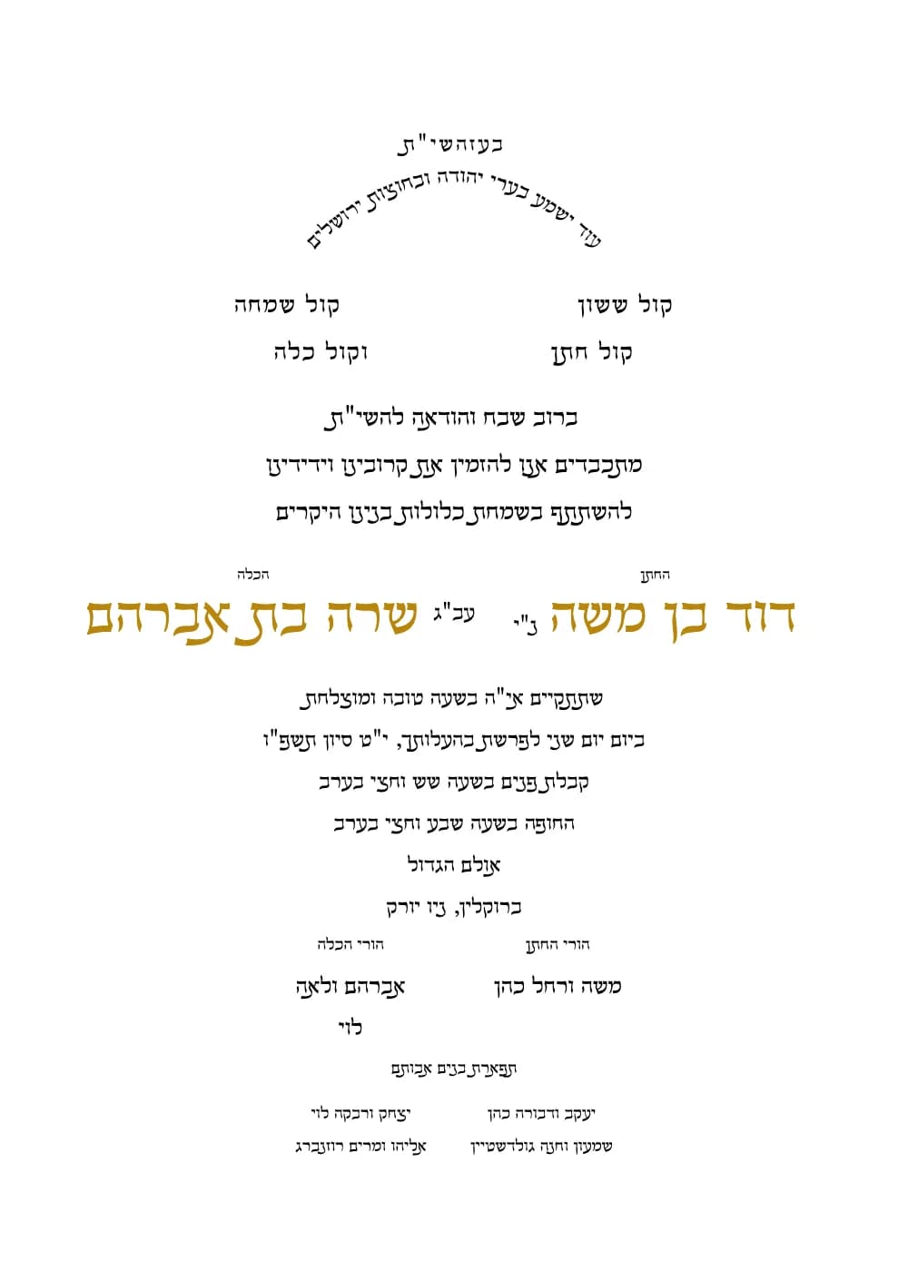 Classic Hebrew Wedding Invitation
