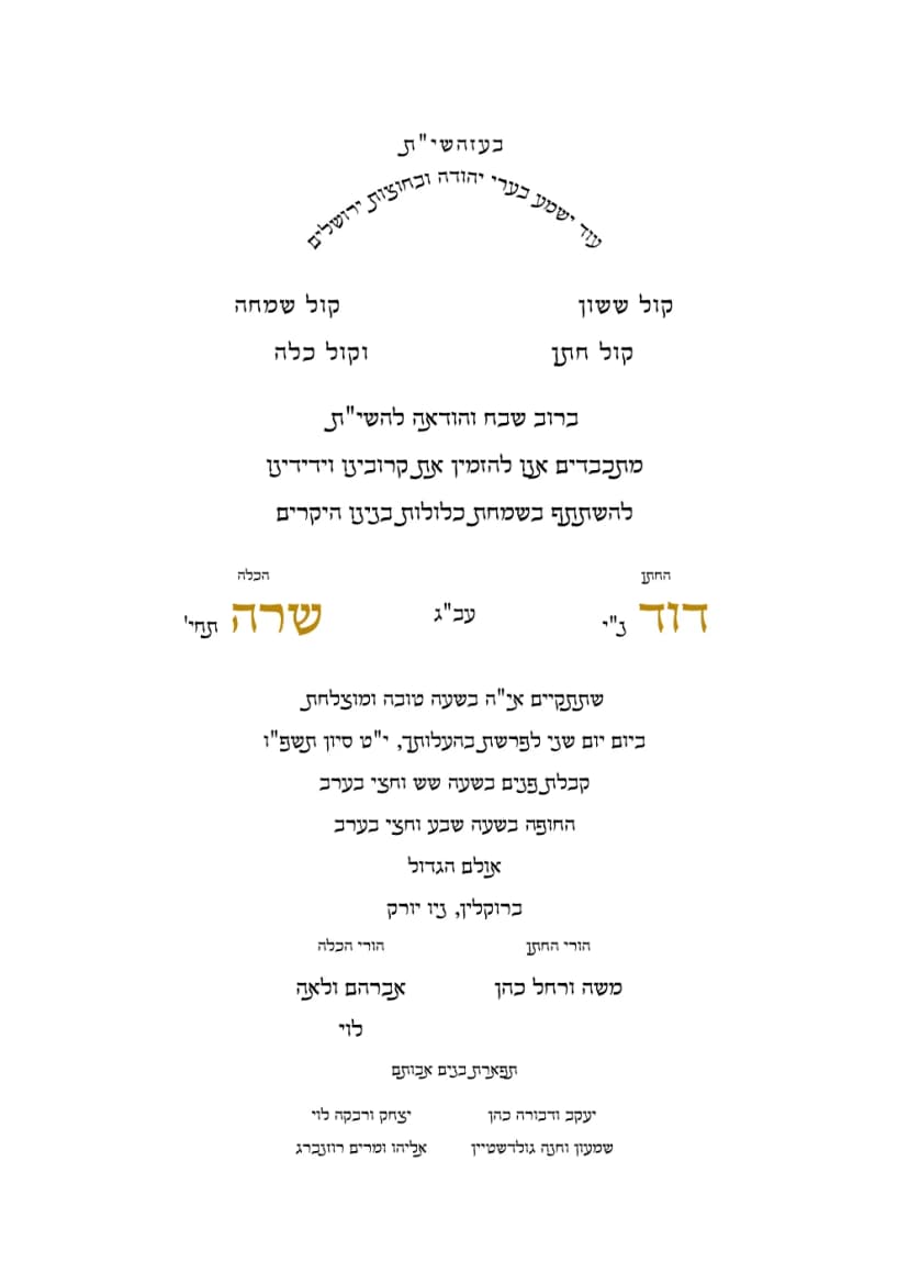 Classic Hebrew wedding invitation