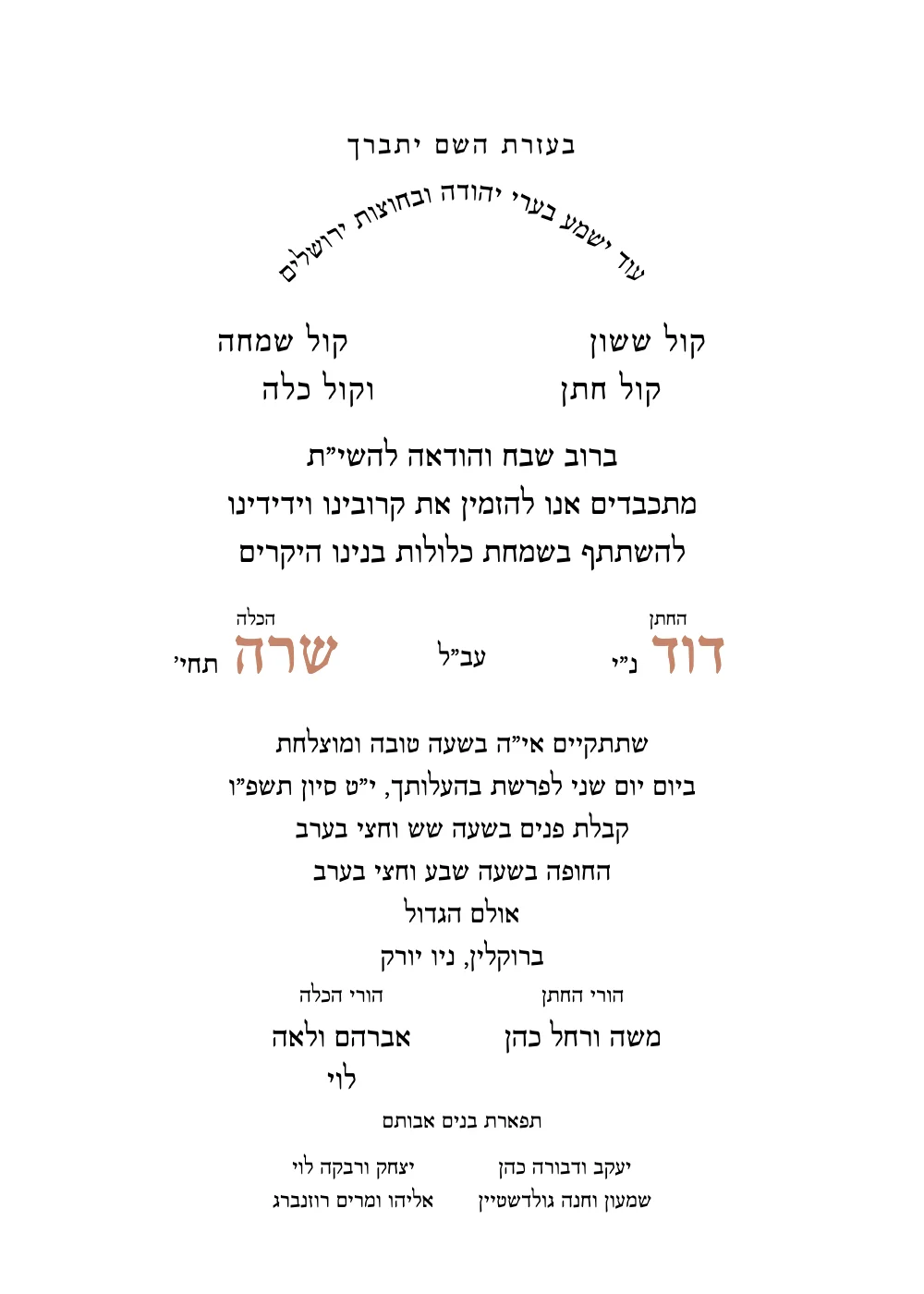 Graceful Hebrew wedding invitation design