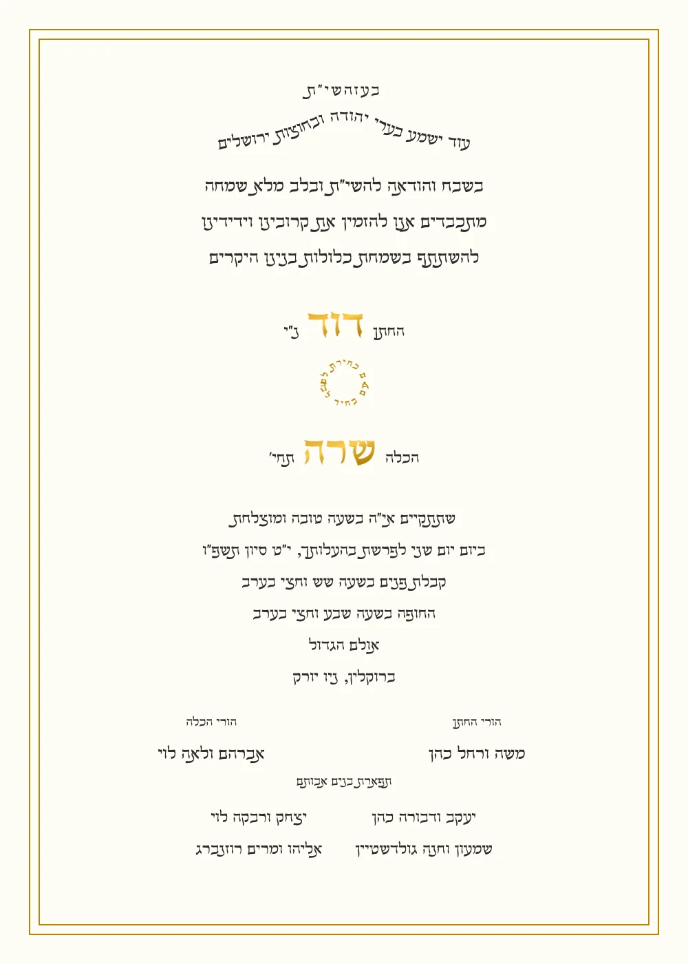 Elegant Hebrew Wedding Invitation