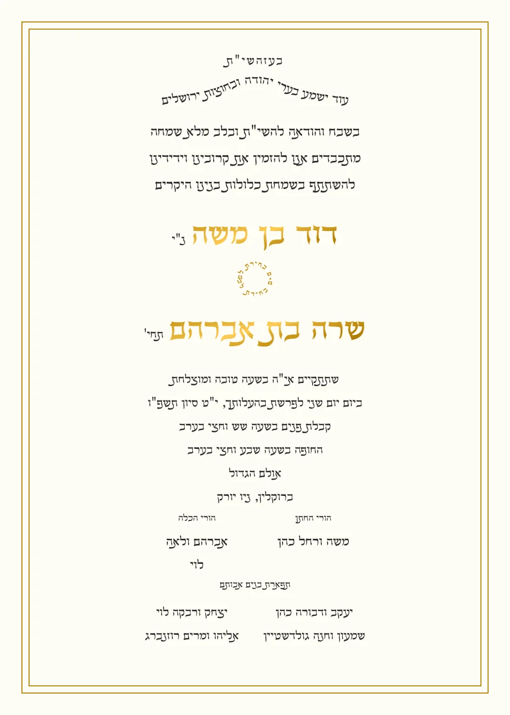 Elegant Hebrew Wedding Invitation