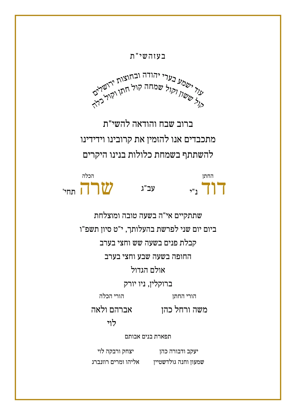 Hebrew wedding invitation with the day of the week, the weekly parsha, and the Hebrew date of the chuppah